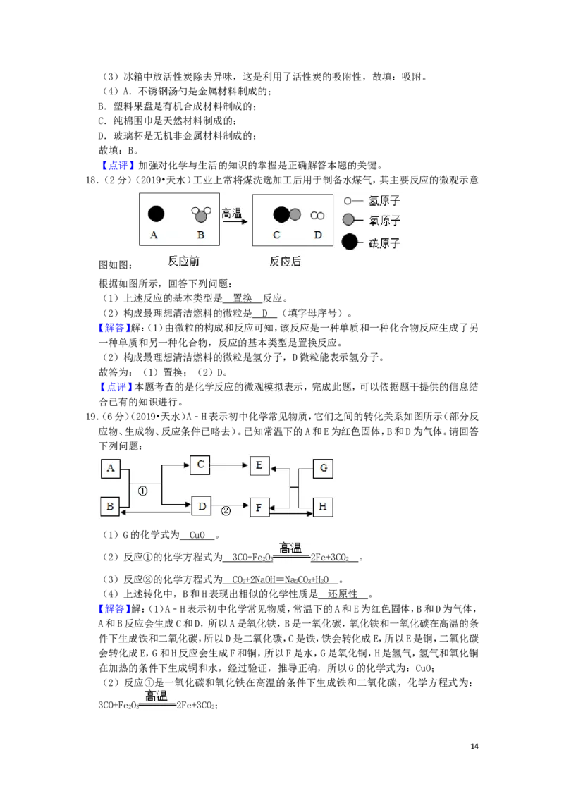 甘肃省天水市2019年中考化学真题试题（含解析）_中考真题_5.化学中考真题2015-2024年_2019中考真题卷（140份）