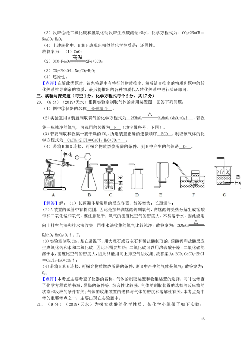 甘肃省天水市2019年中考化学真题试题（含解析）_中考真题_5.化学中考真题2015-2024年_2019中考真题卷（140份）