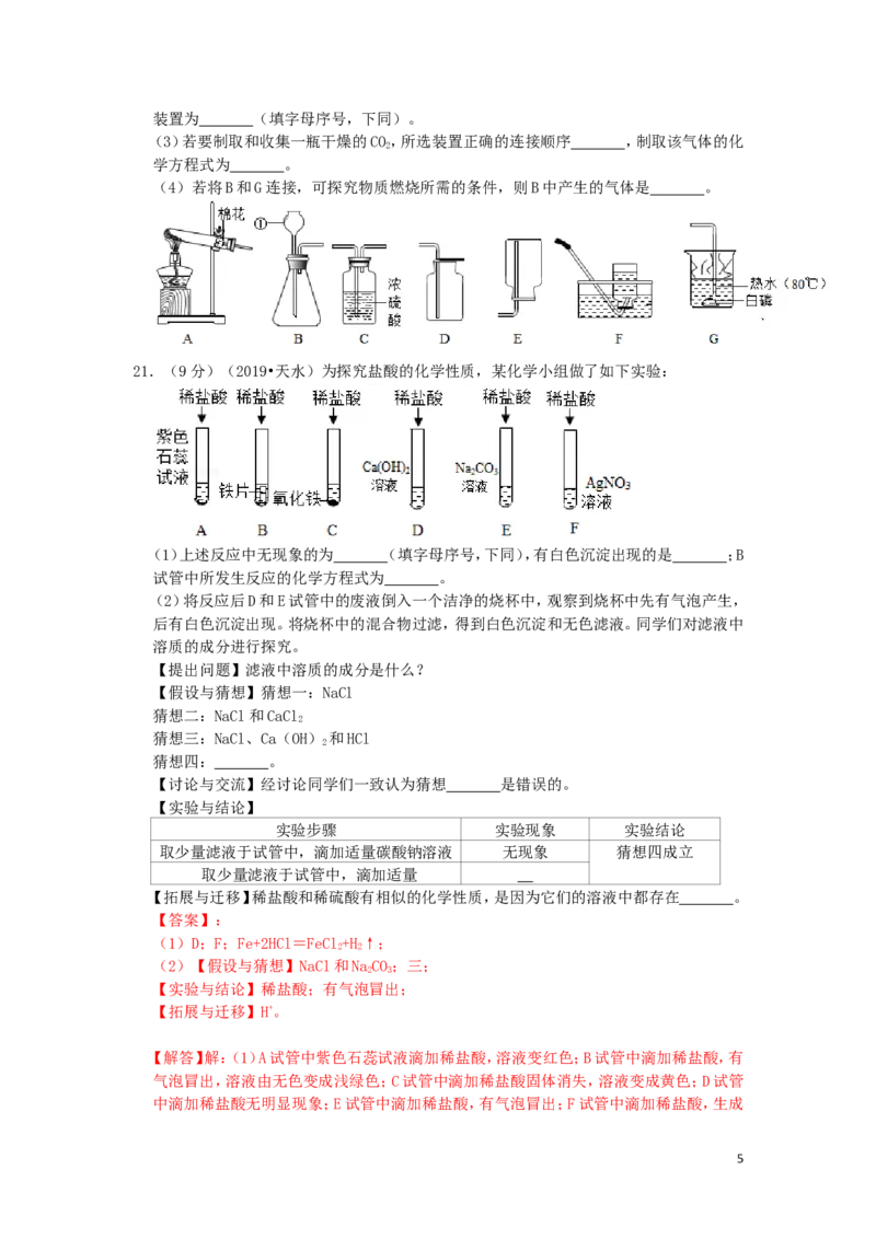 甘肃省天水市2019年中考化学真题试题（含解析）_中考真题_5.化学中考真题2015-2024年_2019中考真题卷（140份）