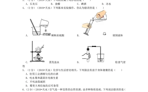甘肃省天水市2019年中考化学真题试题（含解析）_中考真题_5.化学中考真题2015-2024年_2019中考真题卷（140份）