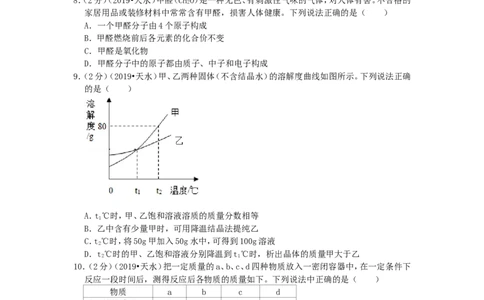 甘肃省天水市2019年中考化学真题试题（含解析）_中考真题_5.化学中考真题2015-2024年_2019中考真题卷（140份）