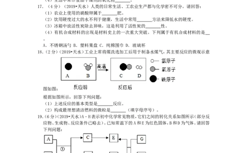 甘肃省天水市2019年中考化学真题试题（含解析）_中考真题_5.化学中考真题2015-2024年_2019中考真题卷（140份）