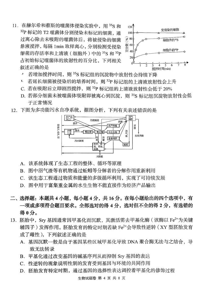 湖南省A佳联考2025-2026学年高三上学期11月期中考试生物试题_2025年12月_251201湖南省A佳联考2025-2026学年高三上学期11月期中考试（全科）