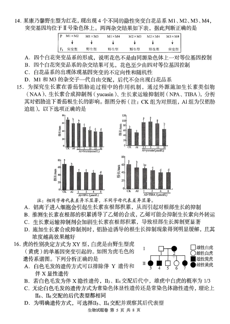 湖南省A佳联考2025-2026学年高三上学期11月期中考试生物试题_2025年12月_251201湖南省A佳联考2025-2026学年高三上学期11月期中考试（全科）