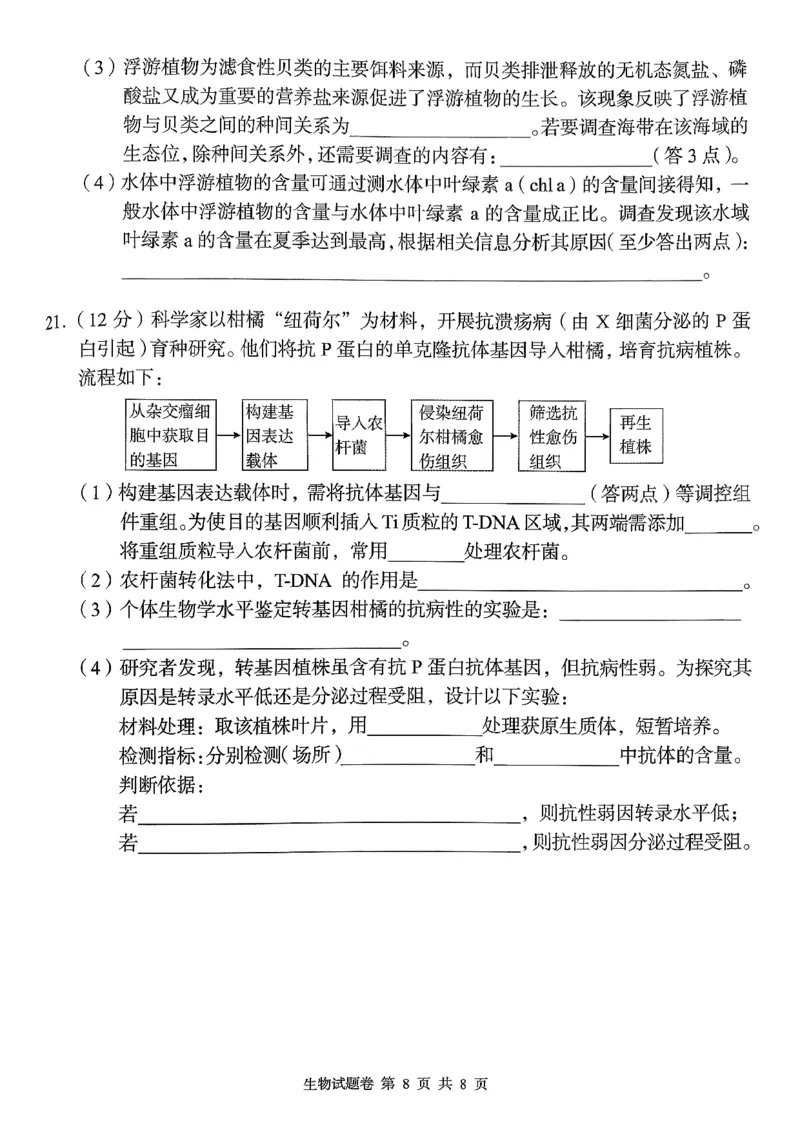 湖南省A佳联考2025-2026学年高三上学期11月期中考试生物试题_2025年12月_251201湖南省A佳联考2025-2026学年高三上学期11月期中考试（全科）