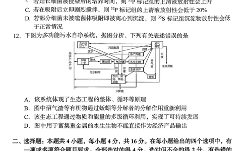 湖南省A佳联考2025-2026学年高三上学期11月期中考试生物试题_2025年12月_251201湖南省A佳联考2025-2026学年高三上学期11月期中考试（全科）