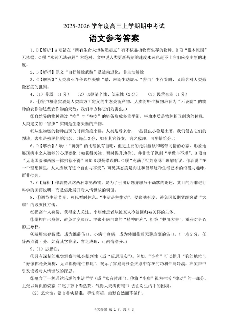 楚天协作体2025-2026学年度高三上学期期中考试语文答案_251112湖北省楚天协作体2025-2026学年度高三上学期期中考试（全科）_湖北楚天协作体联考2026届高三上学期11月期中语文