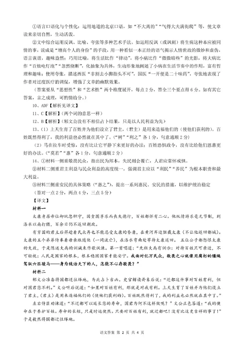 楚天协作体2025-2026学年度高三上学期期中考试语文答案_251112湖北省楚天协作体2025-2026学年度高三上学期期中考试（全科）_湖北楚天协作体联考2026届高三上学期11月期中语文