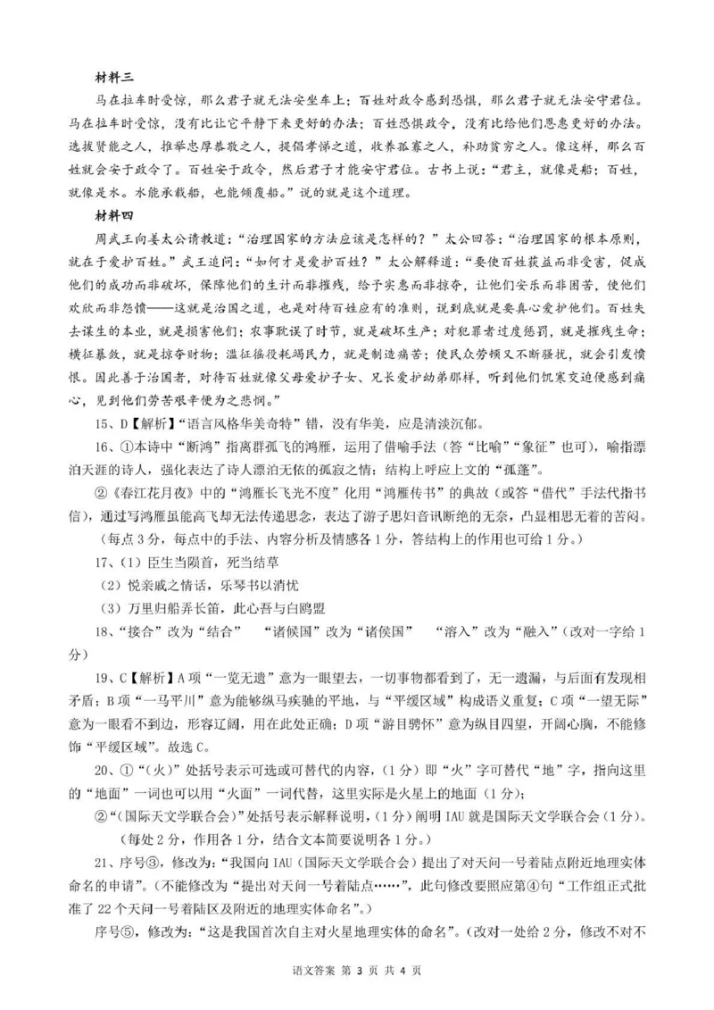 楚天协作体2025-2026学年度高三上学期期中考试语文答案_251112湖北省楚天协作体2025-2026学年度高三上学期期中考试（全科）_湖北楚天协作体联考2026届高三上学期11月期中语文