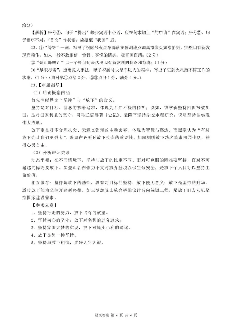 楚天协作体2025-2026学年度高三上学期期中考试语文答案_251112湖北省楚天协作体2025-2026学年度高三上学期期中考试（全科）_湖北楚天协作体联考2026届高三上学期11月期中语文