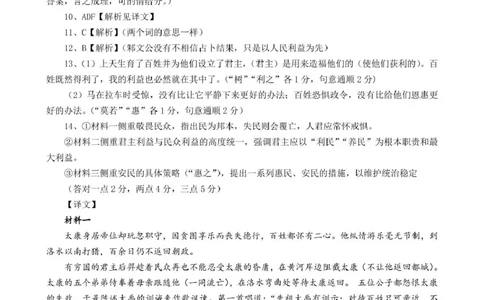 楚天协作体2025-2026学年度高三上学期期中考试语文答案_251112湖北省楚天协作体2025-2026学年度高三上学期期中考试（全科）_湖北楚天协作体联考2026届高三上学期11月期中语文
