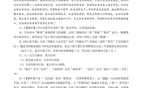 楚天协作体2025-2026学年度高三上学期期中考试语文答案_251112湖北省楚天协作体2025-2026学年度高三上学期期中考试（全科）_湖北楚天协作体联考2026届高三上学期11月期中语文