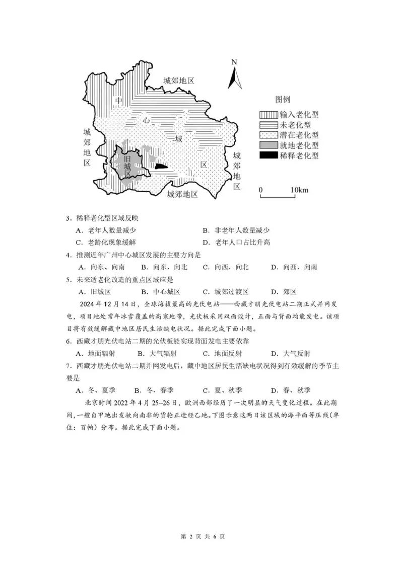 广东省惠州市实验中学2026届高三上学期12月阶段性检测地理试题（含答案）_2025年12月_251207广东省惠州市实验中学2025-2026学年高三上学期12月阶段性检测（全科）
