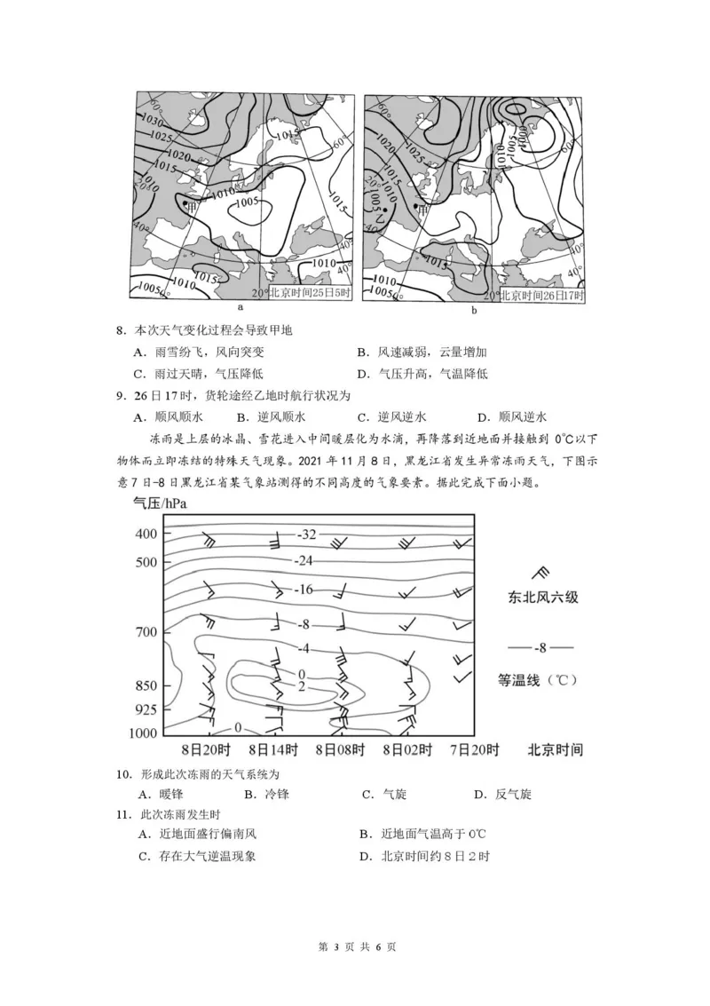 广东省惠州市实验中学2026届高三上学期12月阶段性检测地理试题（含答案）_2025年12月_251207广东省惠州市实验中学2025-2026学年高三上学期12月阶段性检测（全科）