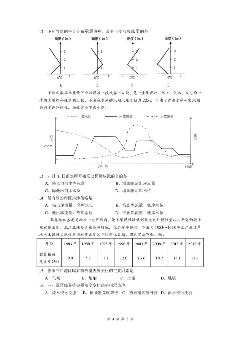 广东省惠州市实验中学2026届高三上学期12月阶段性检测地理试题（含答案）_2025年12月_251207广东省惠州市实验中学2025-2026学年高三上学期12月阶段性检测（全科）