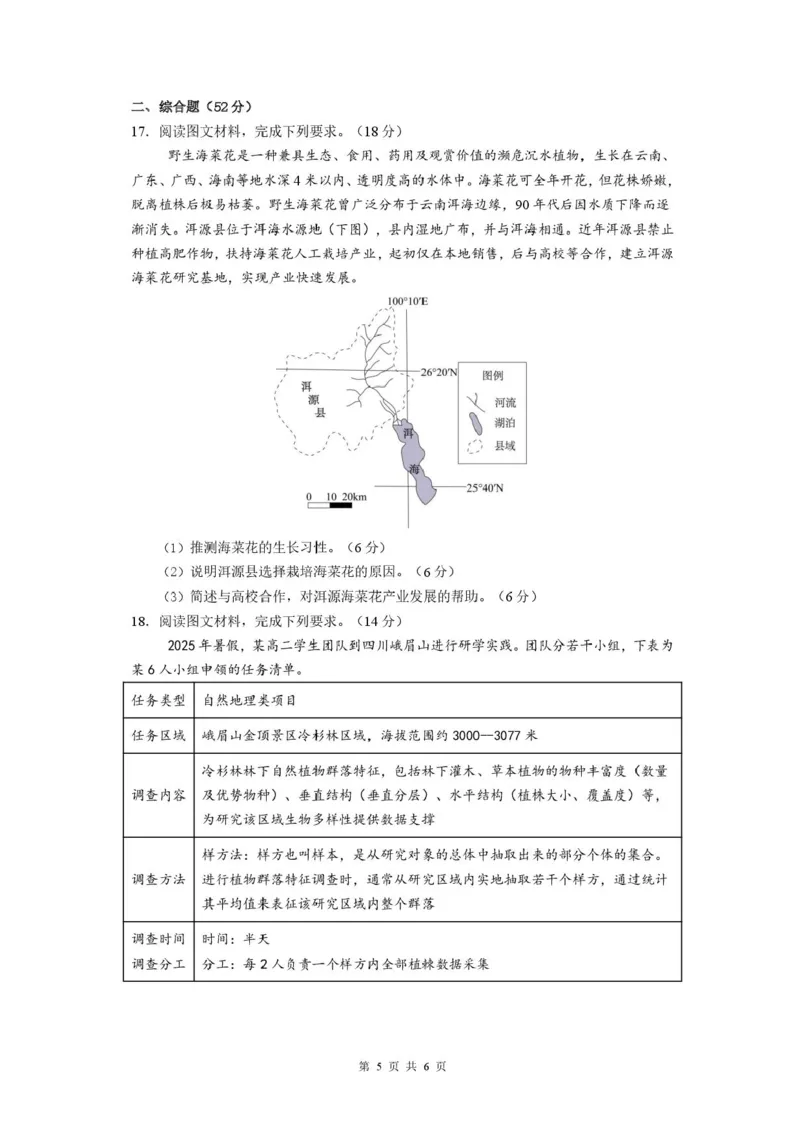 广东省惠州市实验中学2026届高三上学期12月阶段性检测地理试题（含答案）_2025年12月_251207广东省惠州市实验中学2025-2026学年高三上学期12月阶段性检测（全科）