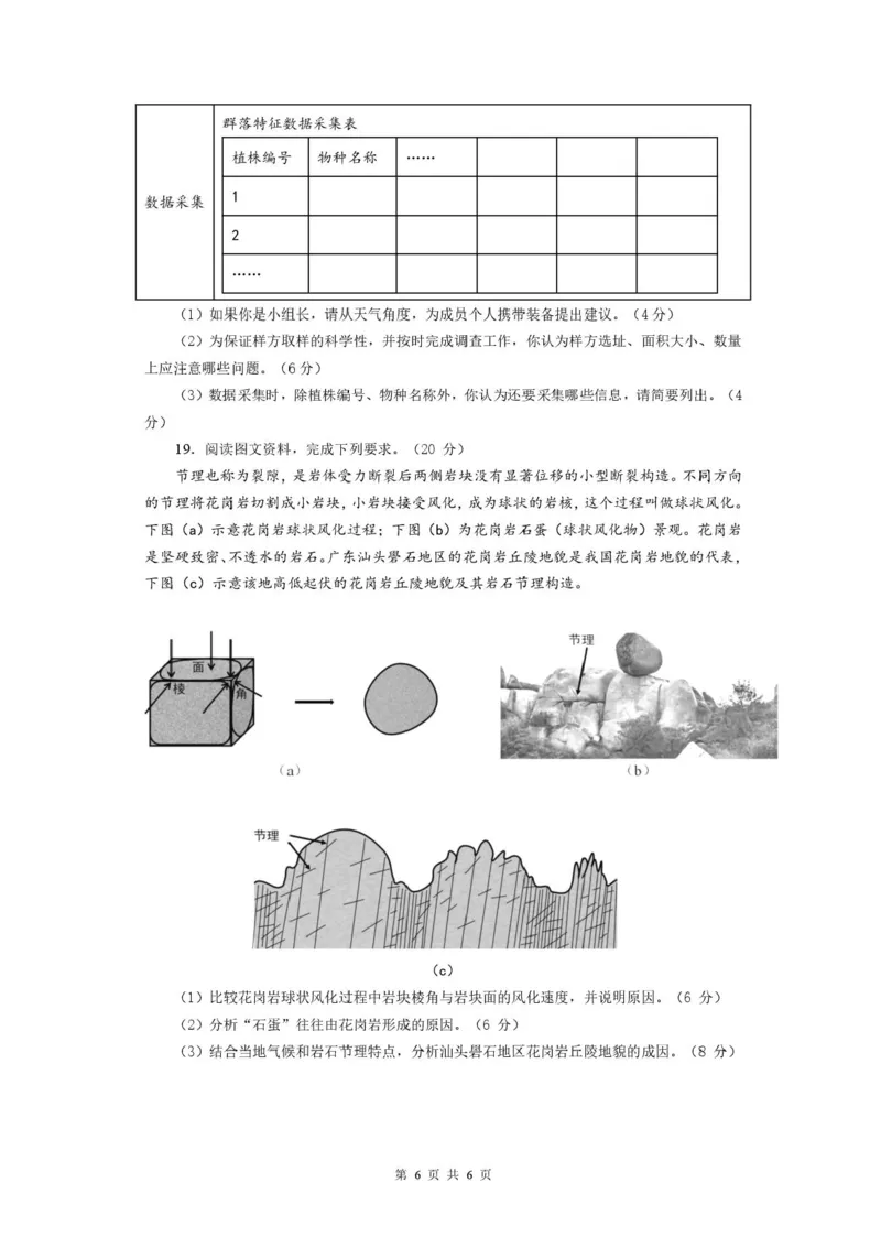 广东省惠州市实验中学2026届高三上学期12月阶段性检测地理试题（含答案）_2025年12月_251207广东省惠州市实验中学2025-2026学年高三上学期12月阶段性检测（全科）
