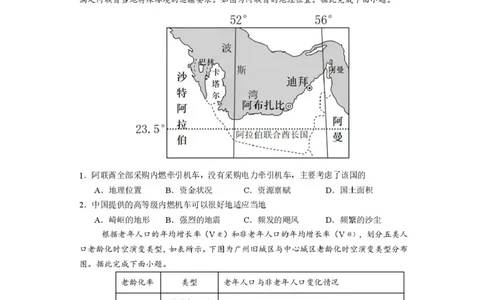 广东省惠州市实验中学2026届高三上学期12月阶段性检测地理试题（含答案）_2025年12月_251207广东省惠州市实验中学2025-2026学年高三上学期12月阶段性检测（全科）