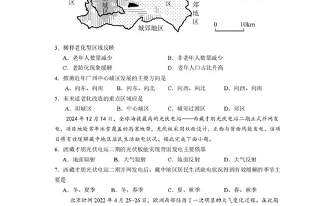 广东省惠州市实验中学2026届高三上学期12月阶段性检测地理试题（含答案）_2025年12月_251207广东省惠州市实验中学2025-2026学年高三上学期12月阶段性检测（全科）