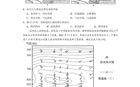 广东省惠州市实验中学2026届高三上学期12月阶段性检测地理试题（含答案）_2025年12月_251207广东省惠州市实验中学2025-2026学年高三上学期12月阶段性检测（全科）