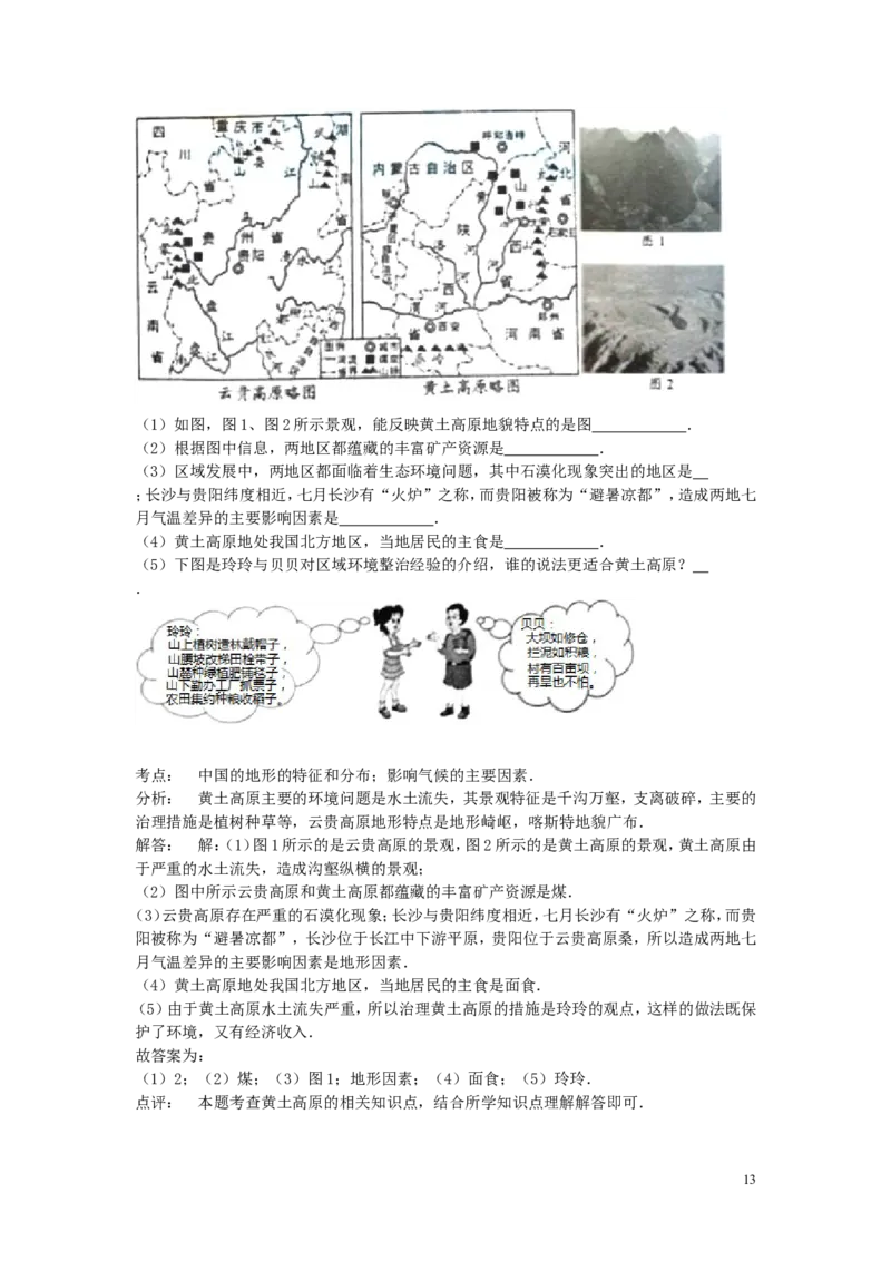 湖南省长沙市2015年中考地理真题试题（含解析）_中考真题_9.地理中考真题2015-2024年_2015年全国中考地理113份