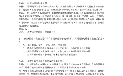 湖南省长沙市2015年中考地理真题试题（含解析）_中考真题_9.地理中考真题2015-2024年_2015年全国中考地理113份