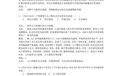 湖南省长沙市2015年中考地理真题试题（含解析）_中考真题_9.地理中考真题2015-2024年_2015年全国中考地理113份