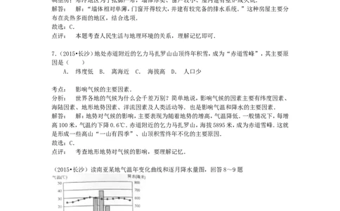 湖南省长沙市2015年中考地理真题试题（含解析）_中考真题_9.地理中考真题2015-2024年_2015年全国中考地理113份