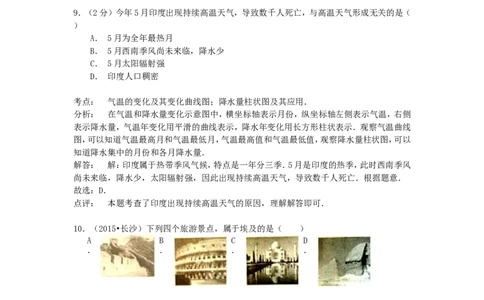 湖南省长沙市2015年中考地理真题试题（含解析）_中考真题_9.地理中考真题2015-2024年_2015年全国中考地理113份