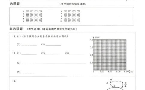 绵阳市高中2023级第一次诊断性考试物理答题卡_251104四川省绵阳市高中2023级第一次诊断性考试（绵阳一诊A卷）（全）