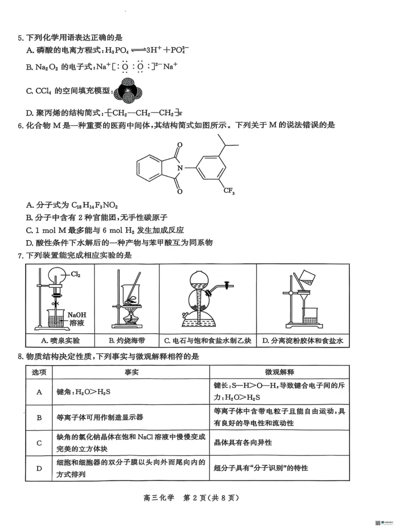 河北省2026届沧州市高三上学期12月教学质量监测化学试题+答案_2025年12月_251215河北省2026届沧州市高三上学期12月教学质量监测