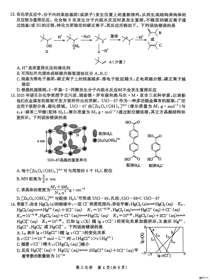 河北省2026届沧州市高三上学期12月教学质量监测化学试题+答案_2025年12月_251215河北省2026届沧州市高三上学期12月教学质量监测