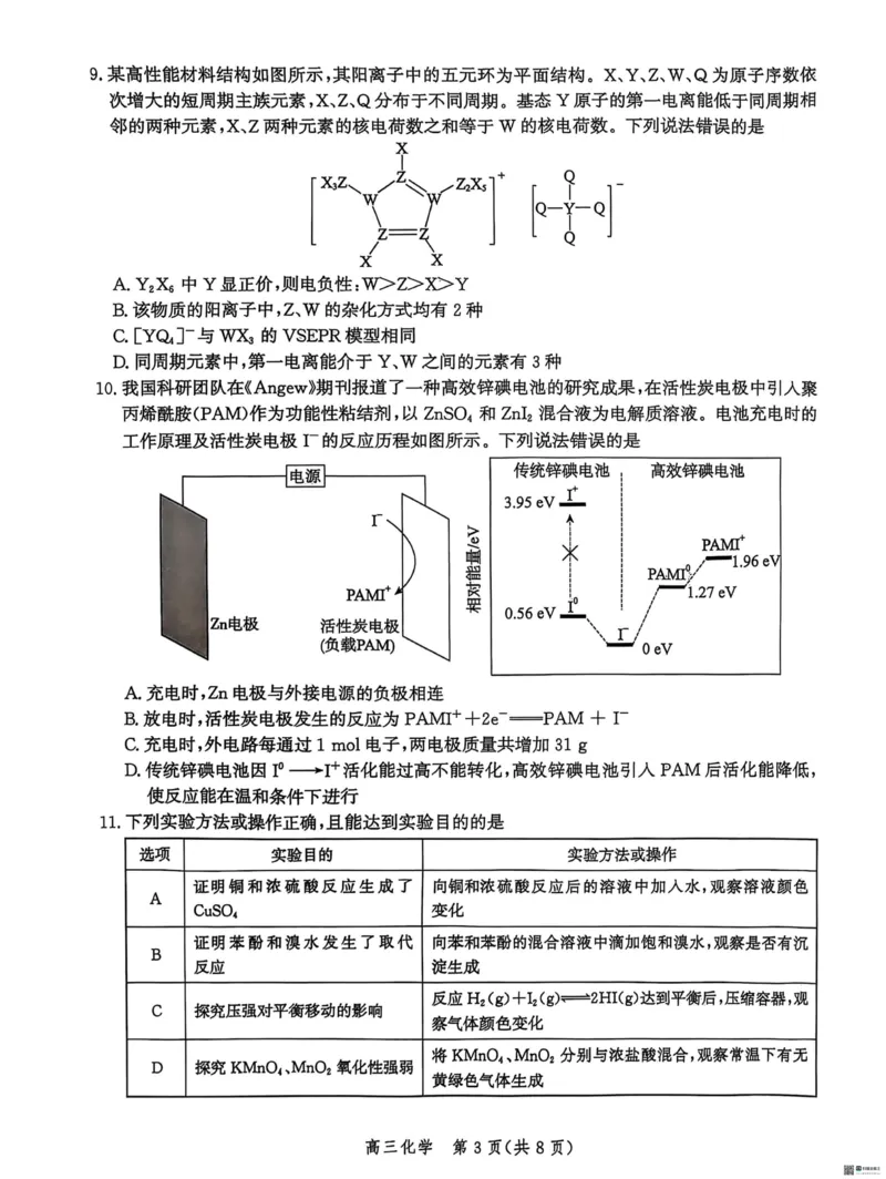 河北省2026届沧州市高三上学期12月教学质量监测化学试题+答案_2025年12月_251215河北省2026届沧州市高三上学期12月教学质量监测