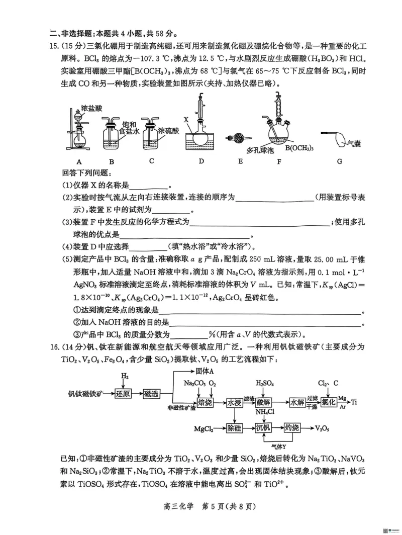 河北省2026届沧州市高三上学期12月教学质量监测化学试题+答案_2025年12月_251215河北省2026届沧州市高三上学期12月教学质量监测