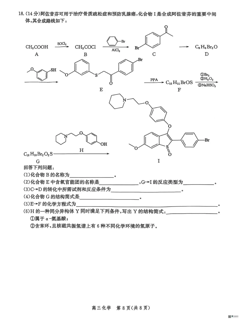 河北省2026届沧州市高三上学期12月教学质量监测化学试题+答案_2025年12月_251215河北省2026届沧州市高三上学期12月教学质量监测
