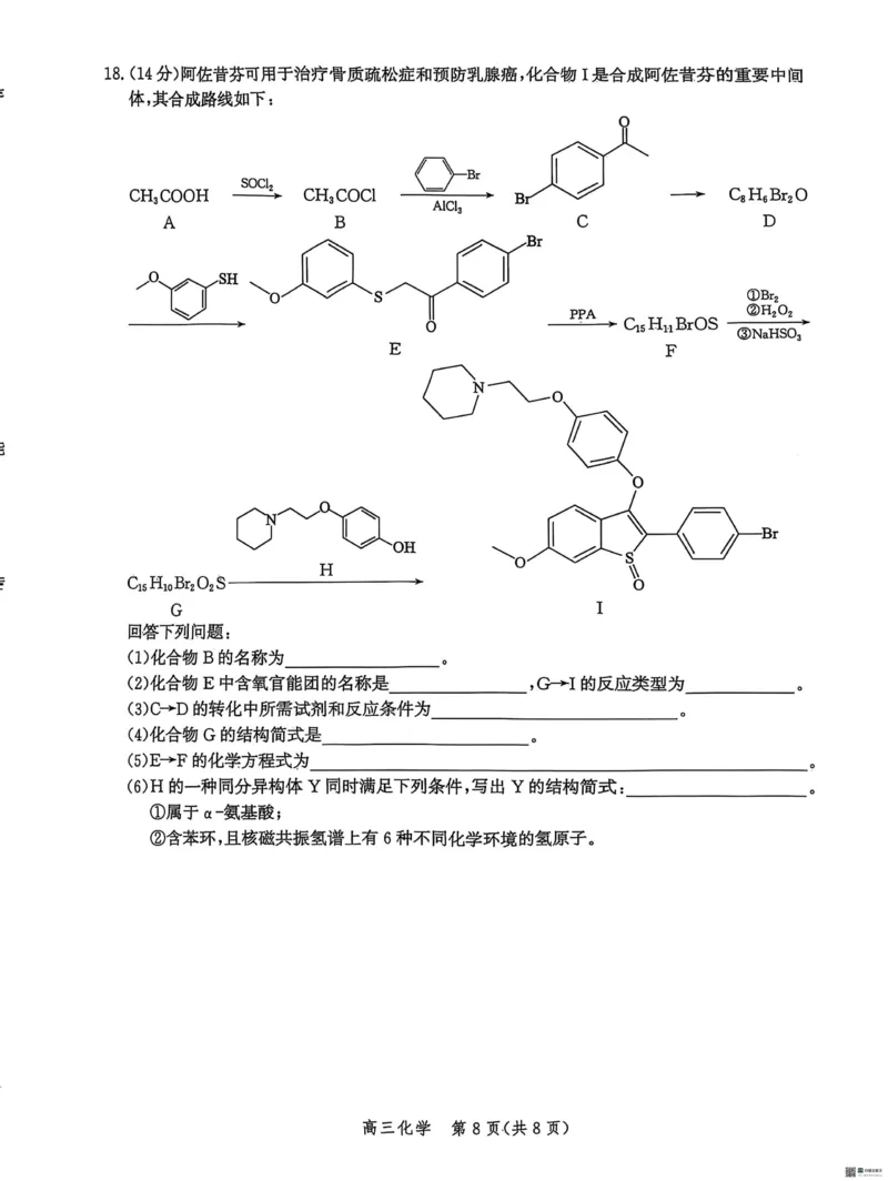 河北省2026届沧州市高三上学期12月教学质量监测化学试题+答案_2025年12月_251215河北省2026届沧州市高三上学期12月教学质量监测