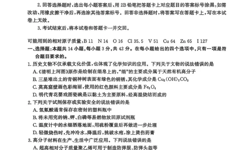 河北省2026届沧州市高三上学期12月教学质量监测化学试题+答案_2025年12月_251215河北省2026届沧州市高三上学期12月教学质量监测