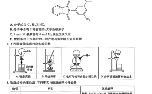 河北省2026届沧州市高三上学期12月教学质量监测化学试题+答案_2025年12月_251215河北省2026届沧州市高三上学期12月教学质量监测