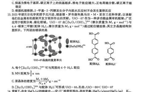河北省2026届沧州市高三上学期12月教学质量监测化学试题+答案_2025年12月_251215河北省2026届沧州市高三上学期12月教学质量监测