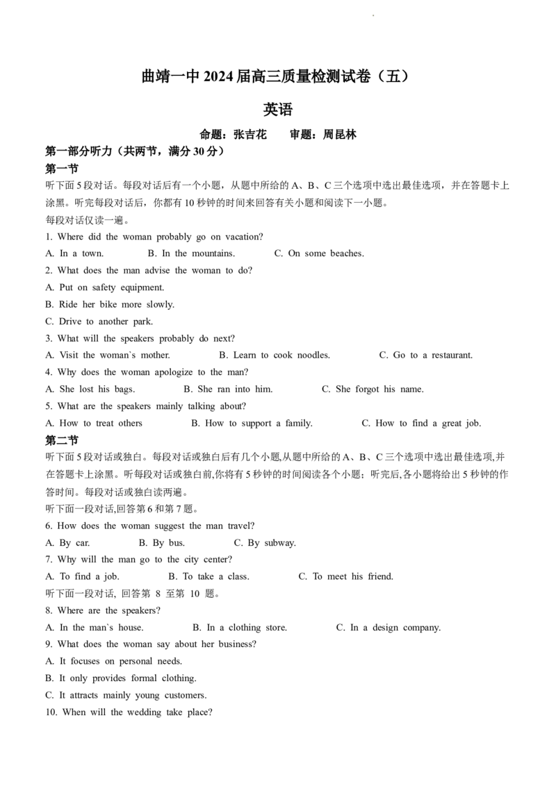 云南省曲靖市第一中学2024届高三上学期教学质量监测（五）英语_2024届云南省曲靖市第一中学高三上学期教学质量监测（五）
