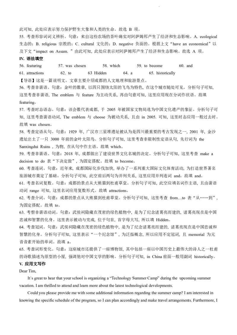 云南省曲靖市第一中学2024届高三上学期教学质量监测（五）英语_2024届云南省曲靖市第一中学高三上学期教学质量监测（五）