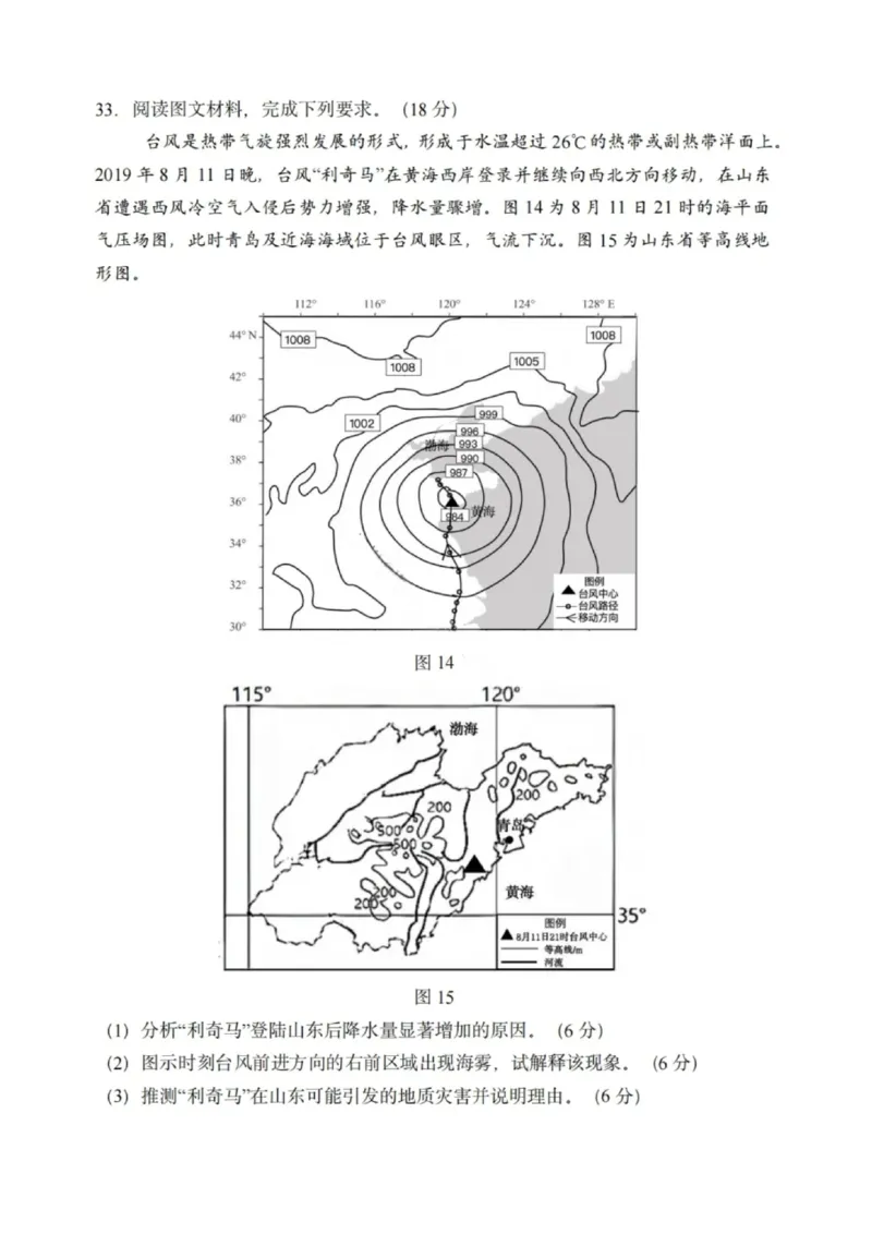 地理试卷-2026届哈尔滨第三中学高三上学期期中考试_251102黑龙江省哈尔滨第三中学2026届高三上学期期中考试（全科）_2026届哈尔滨第三中学高三上学期期中考试地理