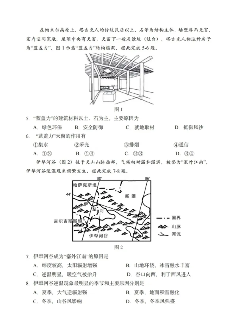 地理试卷-2026届哈尔滨第三中学高三上学期期中考试_251102黑龙江省哈尔滨第三中学2026届高三上学期期中考试（全科）_2026届哈尔滨第三中学高三上学期期中考试地理