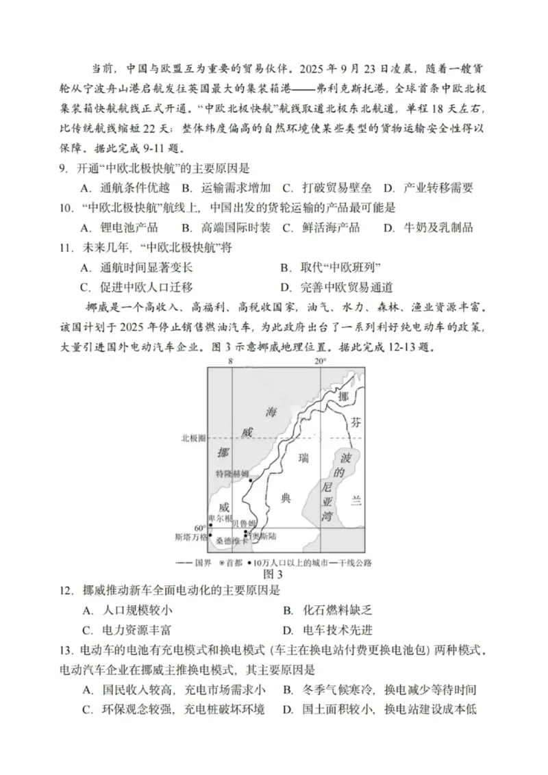 地理试卷-2026届哈尔滨第三中学高三上学期期中考试_251102黑龙江省哈尔滨第三中学2026届高三上学期期中考试（全科）_2026届哈尔滨第三中学高三上学期期中考试地理