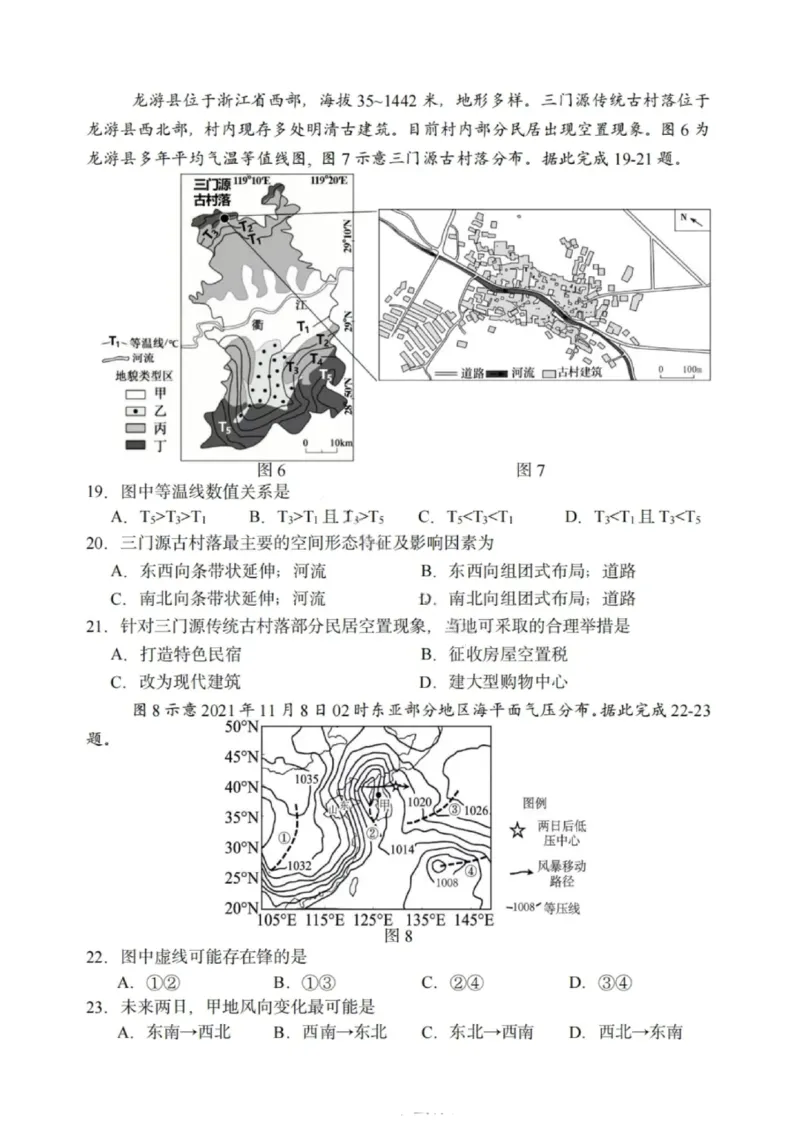 地理试卷-2026届哈尔滨第三中学高三上学期期中考试_251102黑龙江省哈尔滨第三中学2026届高三上学期期中考试（全科）_2026届哈尔滨第三中学高三上学期期中考试地理