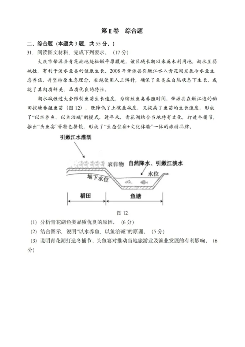 地理试卷-2026届哈尔滨第三中学高三上学期期中考试_251102黑龙江省哈尔滨第三中学2026届高三上学期期中考试（全科）_2026届哈尔滨第三中学高三上学期期中考试地理