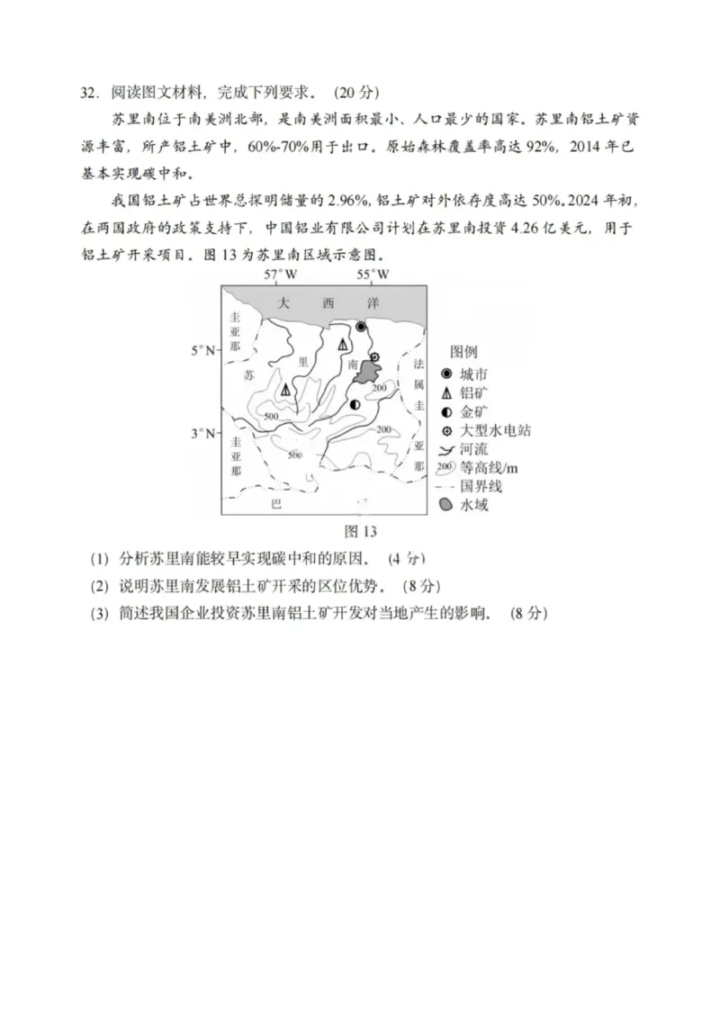 地理试卷-2026届哈尔滨第三中学高三上学期期中考试_251102黑龙江省哈尔滨第三中学2026届高三上学期期中考试（全科）_2026届哈尔滨第三中学高三上学期期中考试地理