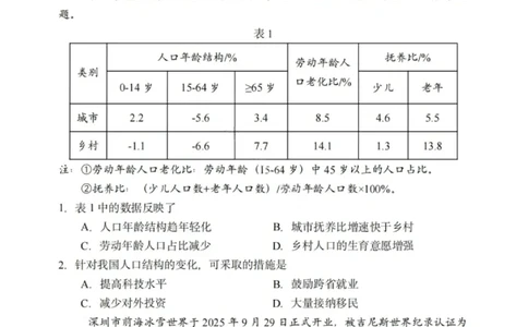 地理试卷-2026届哈尔滨第三中学高三上学期期中考试_251102黑龙江省哈尔滨第三中学2026届高三上学期期中考试（全科）_2026届哈尔滨第三中学高三上学期期中考试地理