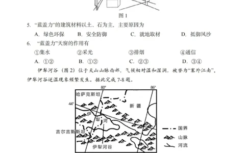 地理试卷-2026届哈尔滨第三中学高三上学期期中考试_251102黑龙江省哈尔滨第三中学2026届高三上学期期中考试（全科）_2026届哈尔滨第三中学高三上学期期中考试地理