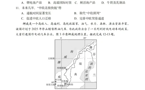 地理试卷-2026届哈尔滨第三中学高三上学期期中考试_251102黑龙江省哈尔滨第三中学2026届高三上学期期中考试（全科）_2026届哈尔滨第三中学高三上学期期中考试地理